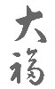 Daifuku Designs logo